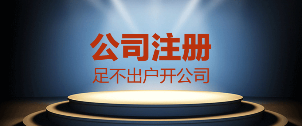 成都頂呱呱【公司注冊流程】旅游公司注冊流程是什么？